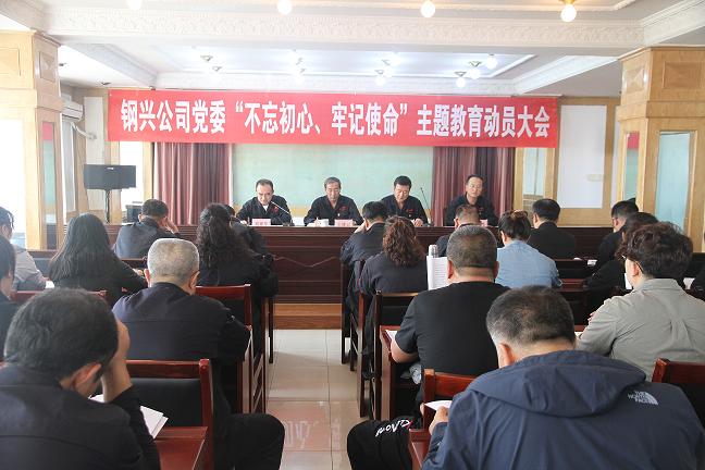 集團(tuán)公司黨委召開“不忘初心、牢記使命”主題教育動(dòng)員大會(huì)1.jpg