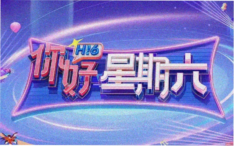 青山无恙 2025 治愈电影